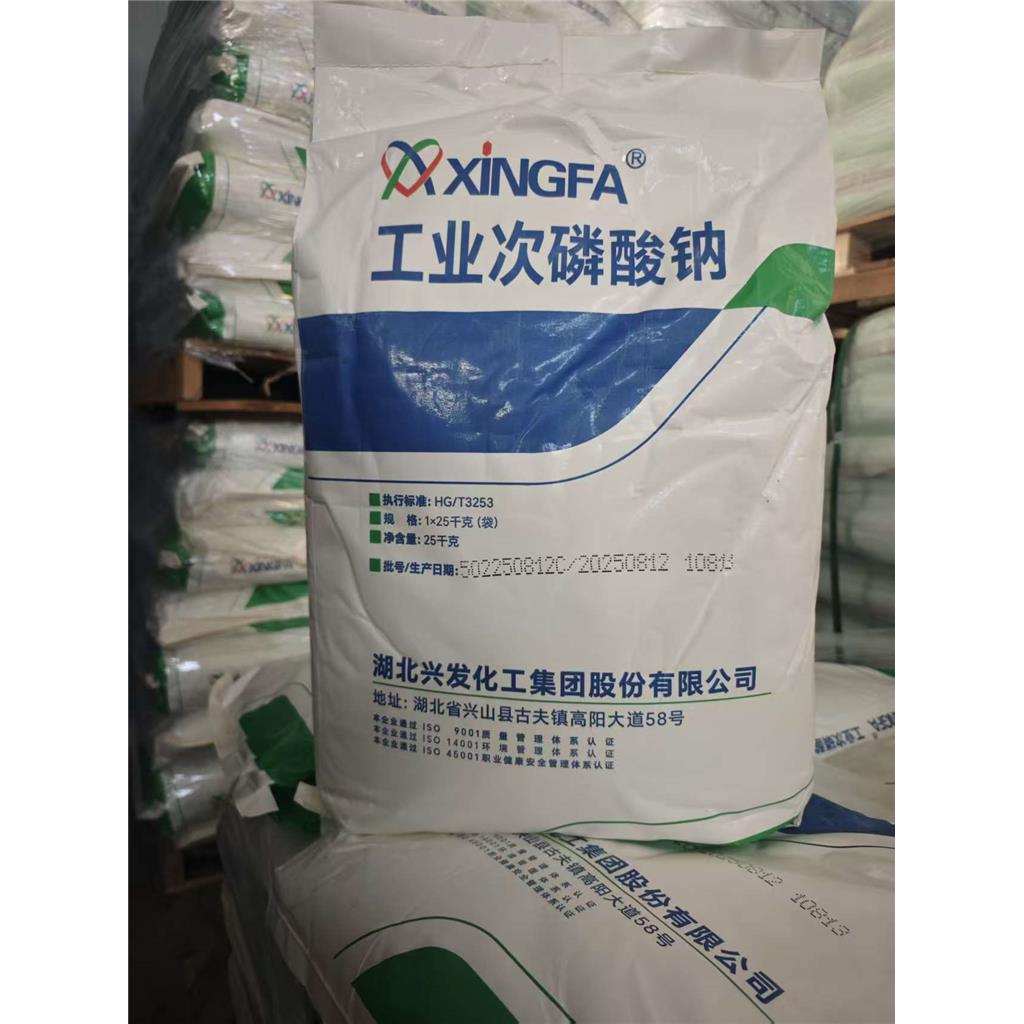 次亚磷酸钠 一水/无水 次磷酸钠 工业级缓蚀剂