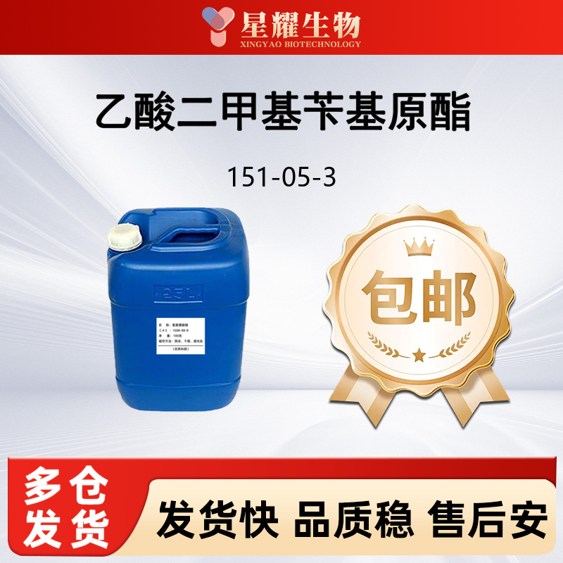 乙酸二甲基苄基原酯