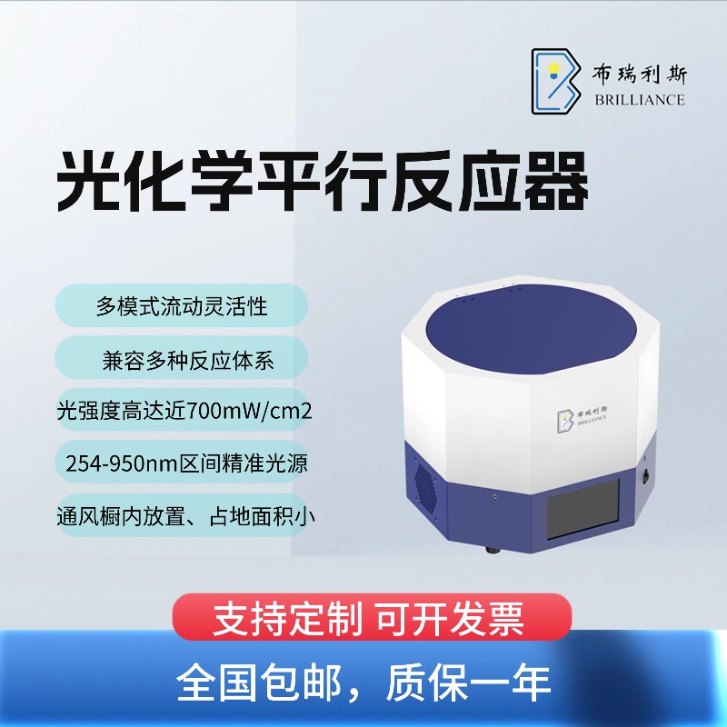 光化学平行反应器