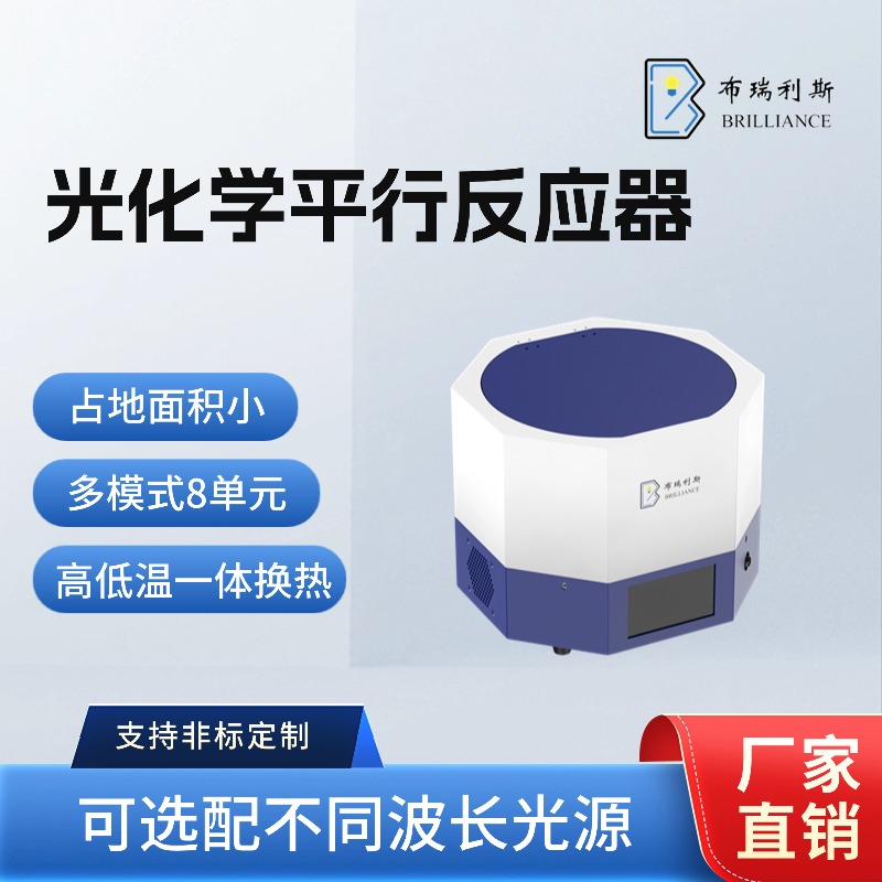 光化学平行反应器