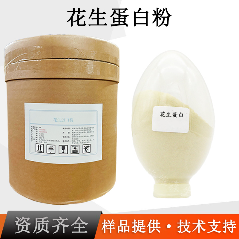 花生蛋白粉厂家