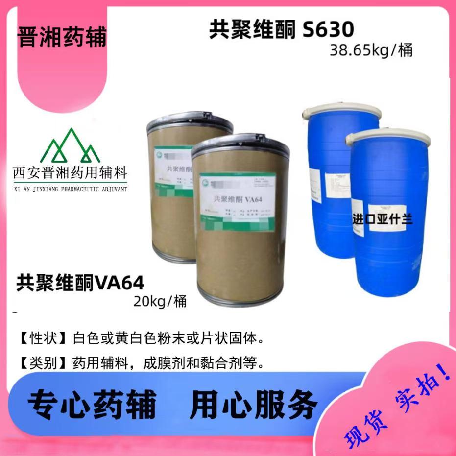 交联聚维酮西安晋湘药辅 交联聚维酮 药用辅料 交联聚乙烯吡咯烷酮 
