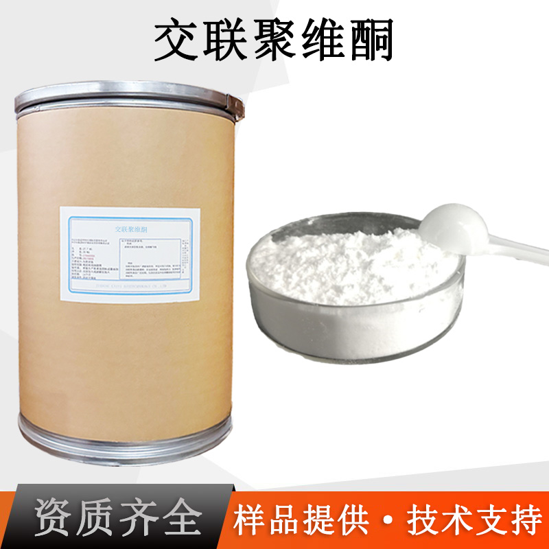 交联聚维酮厂家