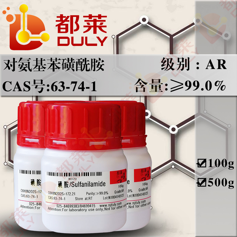 结晶磺胺/对氨基苯磺酰胺/磺胺/氨苯磺酰胺/氨苯磺胺/磺酰胺/氨苯磺酰胺/4-氨基苯磺酰胺/1-甲基-4-乙氧羰基-5-磺酰氨基吡唑/Sulfanilamide