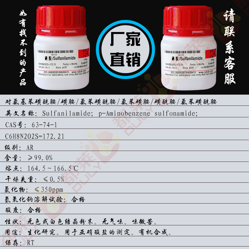 结晶磺胺/对氨基苯磺酰胺/磺胺/氨苯磺酰胺/氨苯磺胺/磺酰胺/氨苯磺酰胺/4-氨基苯磺酰胺/1-甲基-4-乙氧羰基-5-磺酰氨基吡唑/Sulfanilamide