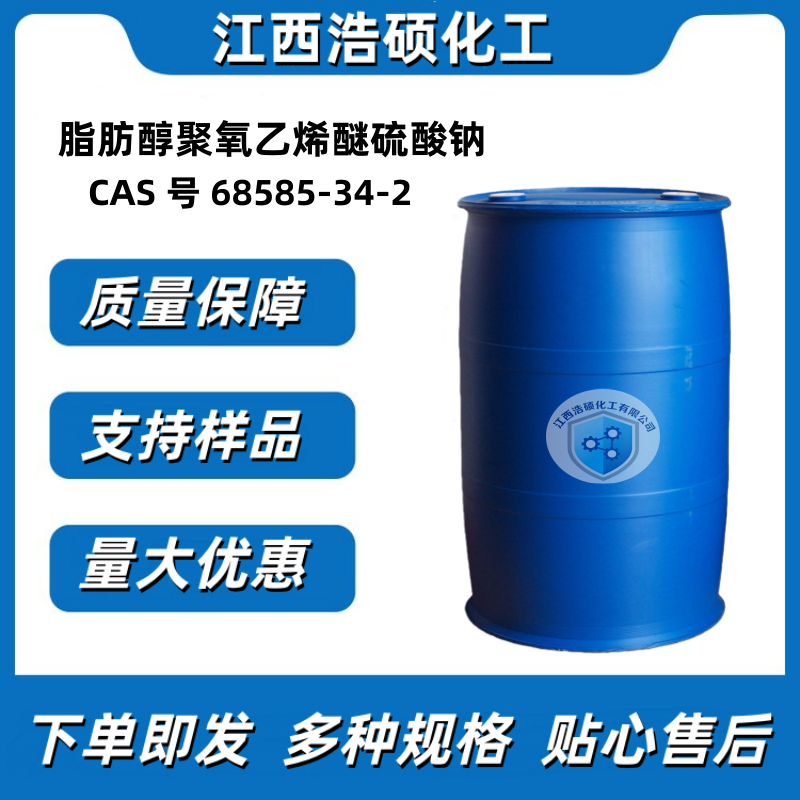 脂肪醇聚氧乙烯醚硫酸钠   68585-34-2