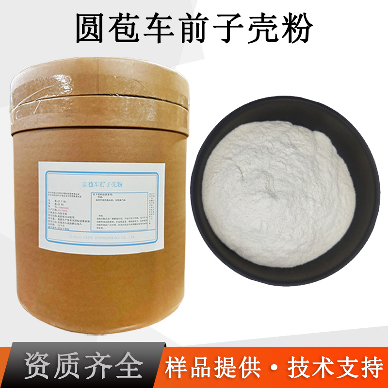 圆苞车前子壳粉厂家