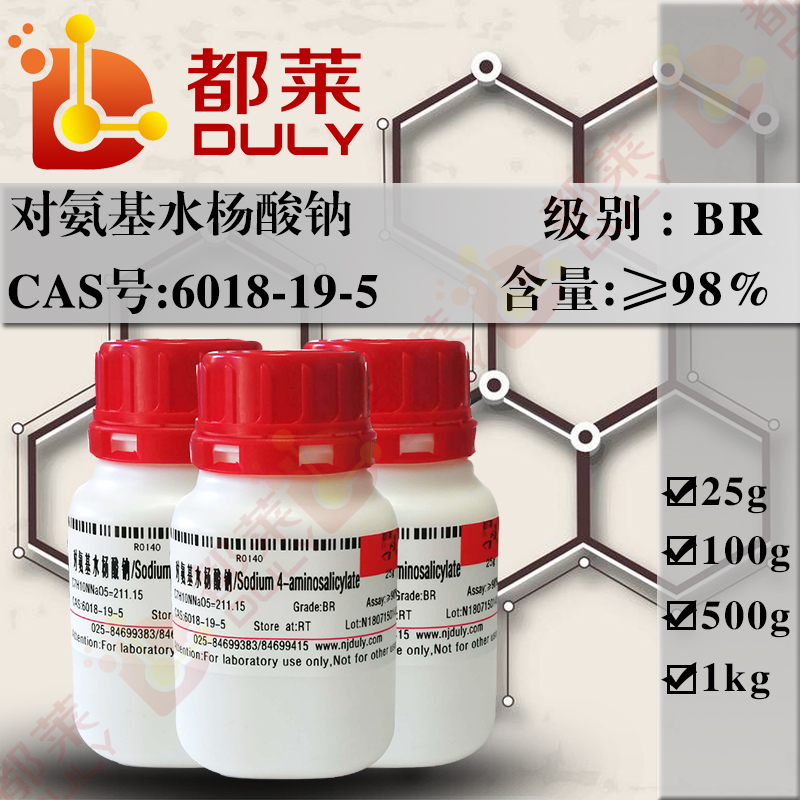 对氨基水杨酸钠/水对氨基水杨酸钠/氨基水杨酸钠/-氨基水杨酸钠二水合物/氨基水杨酸钠二水合物/氨基-2-羟基苯甲酸钠二水化合物/Sodium 4-aminosalicylate dihydrate