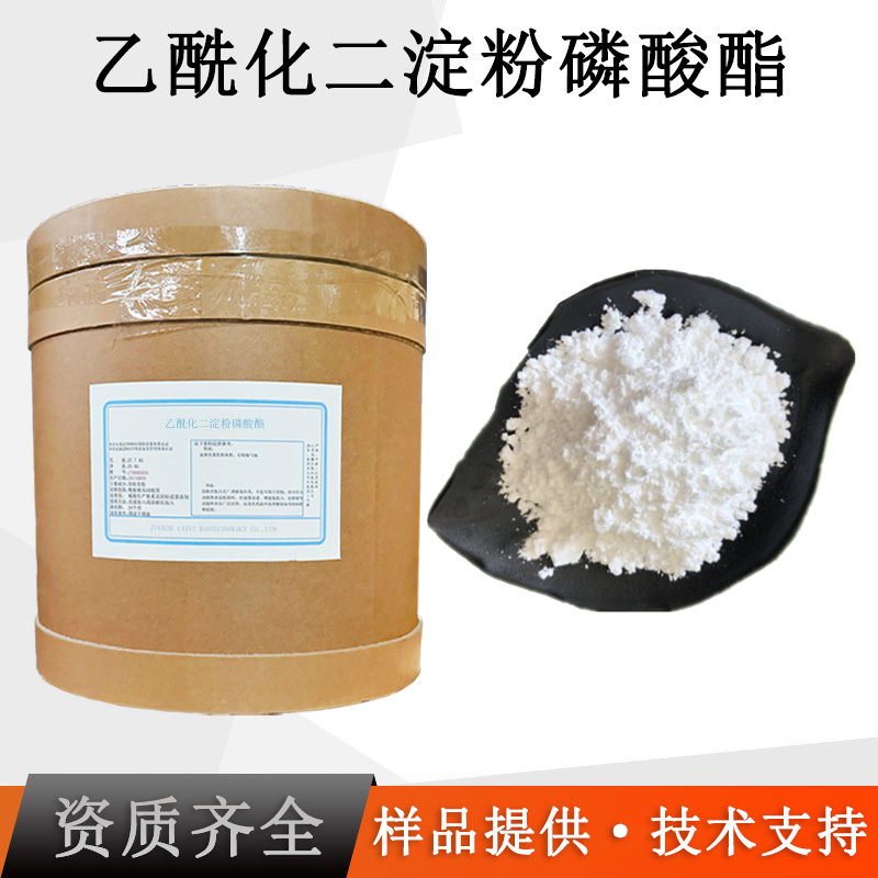 乙酰化二淀粉磷酸酯厂家