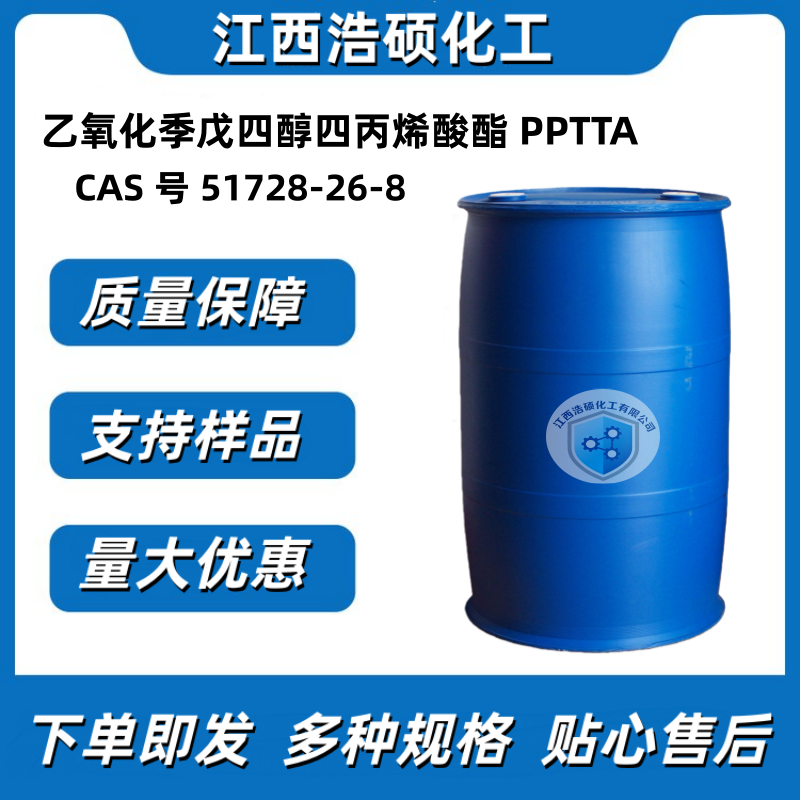 乙氧化季戊四醇四丙烯酸酯  PPTTA 51728-26-8 