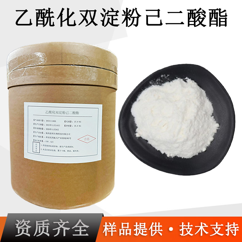 乙酰化双淀粉己二酸酯厂家