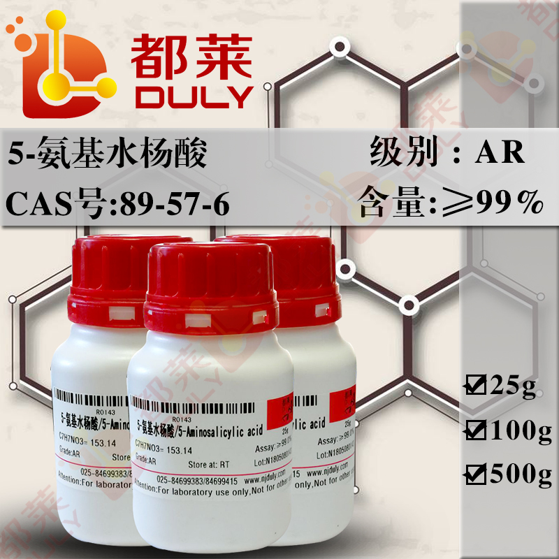 5-氨基水杨酸/2-羟基-5-氨基苯甲酸/3-羧基-4-羟基苯胺/间氨基水杨酸/马沙拉嗪/5-氨基-2-羟基苯甲酸/氨水杨酸/美沙拉秦/马拉沙嗪/5-ASA/5-AS
