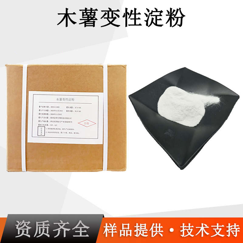 木薯变性淀粉厂家