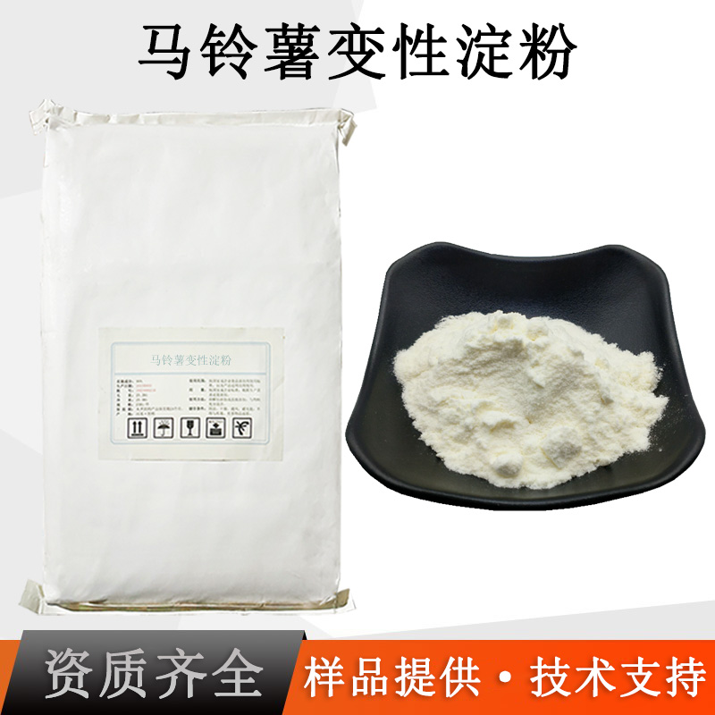 马铃薯变性淀粉厂家