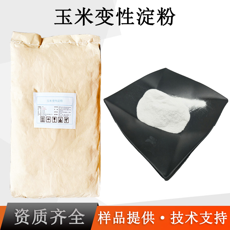 玉米变性淀粉厂家