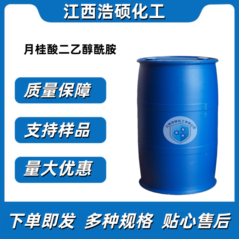 月桂酸二乙醇酰胺 120-40-1