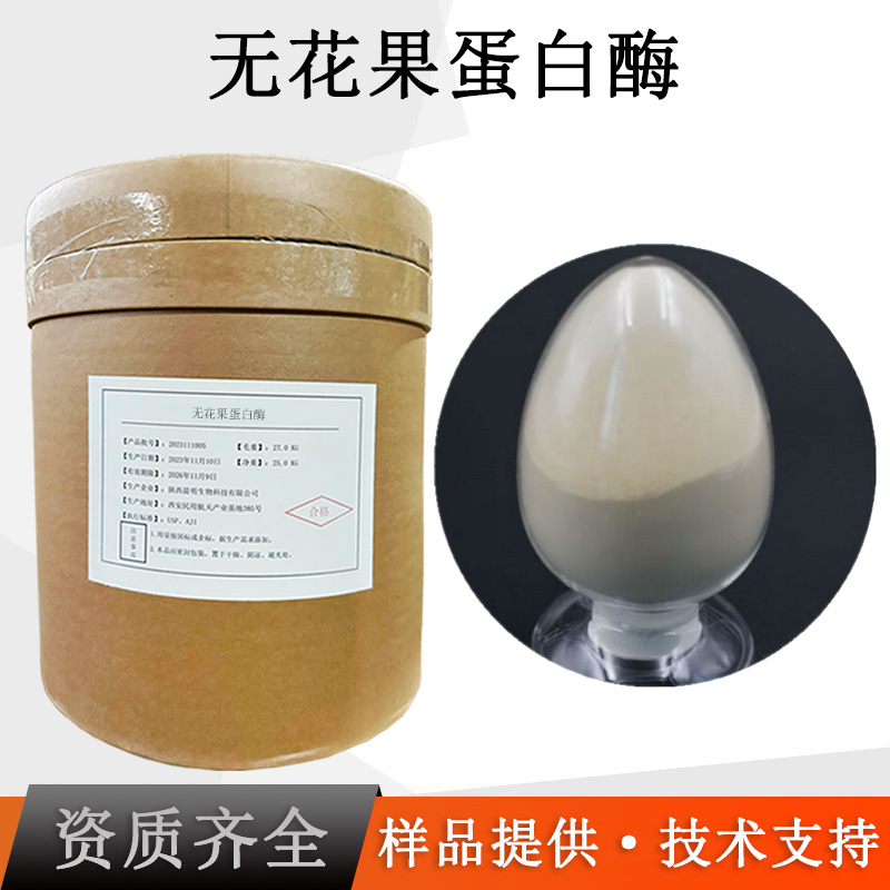 无花果蛋白酶厂家