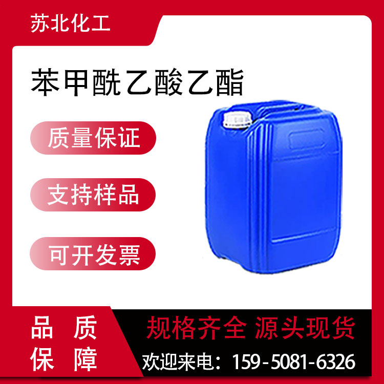 苯甲酰乙酸乙酯 94-02-0 食品添加剂 增香剂 中间体 可分装