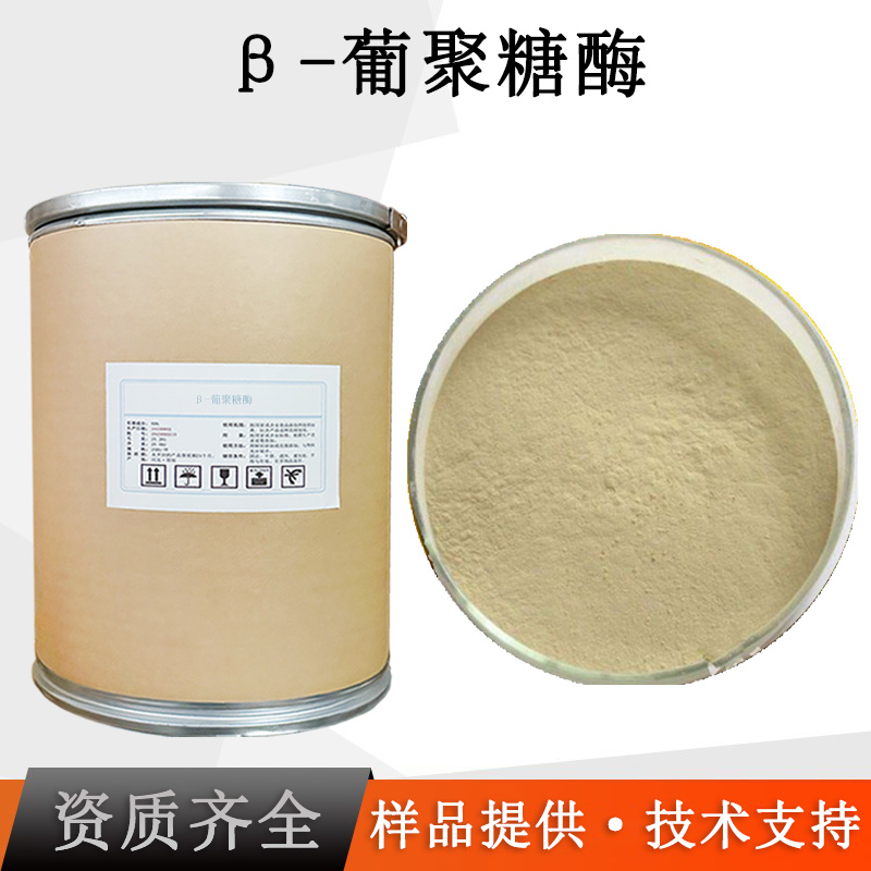 β-葡聚糖酶厂家