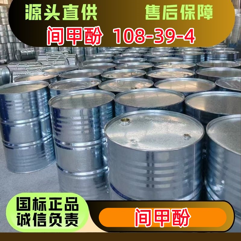 间甲酚 20kg/桶 108-39-4 农药助剂 优级品