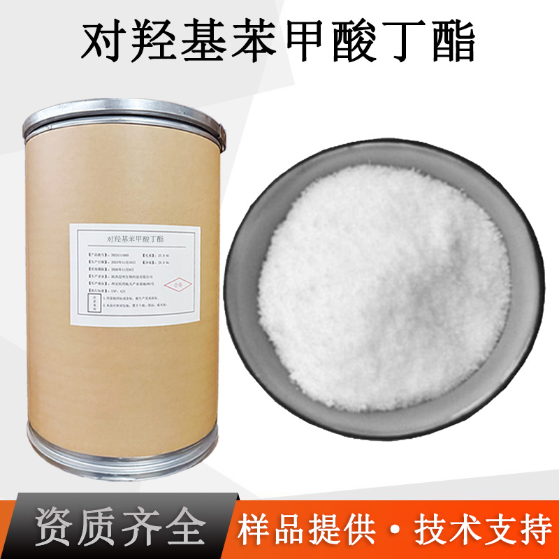 对羟基苯甲酸丁酯厂家