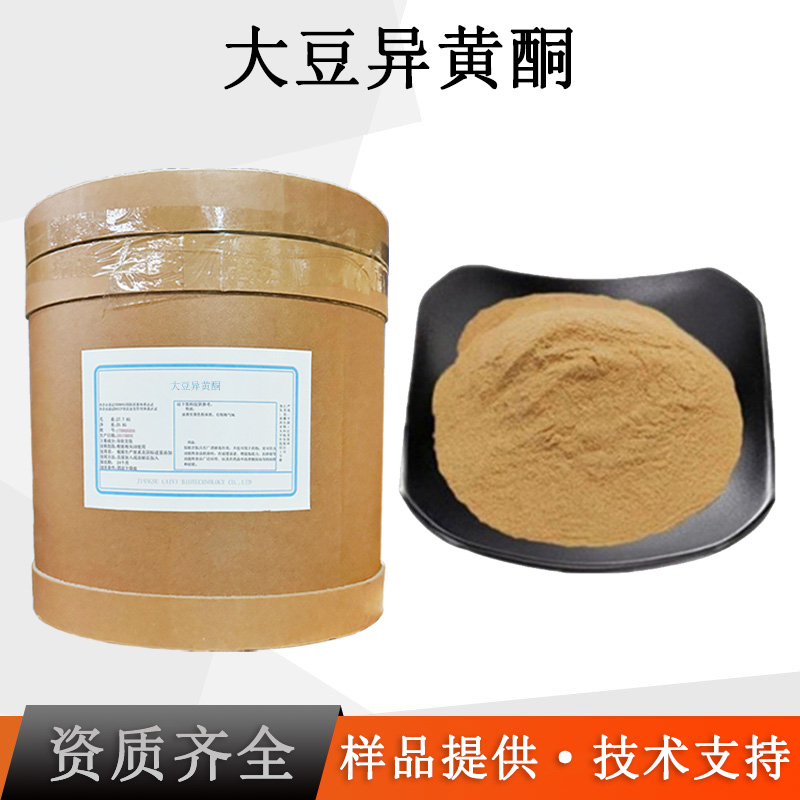 大豆异黄酮厂家