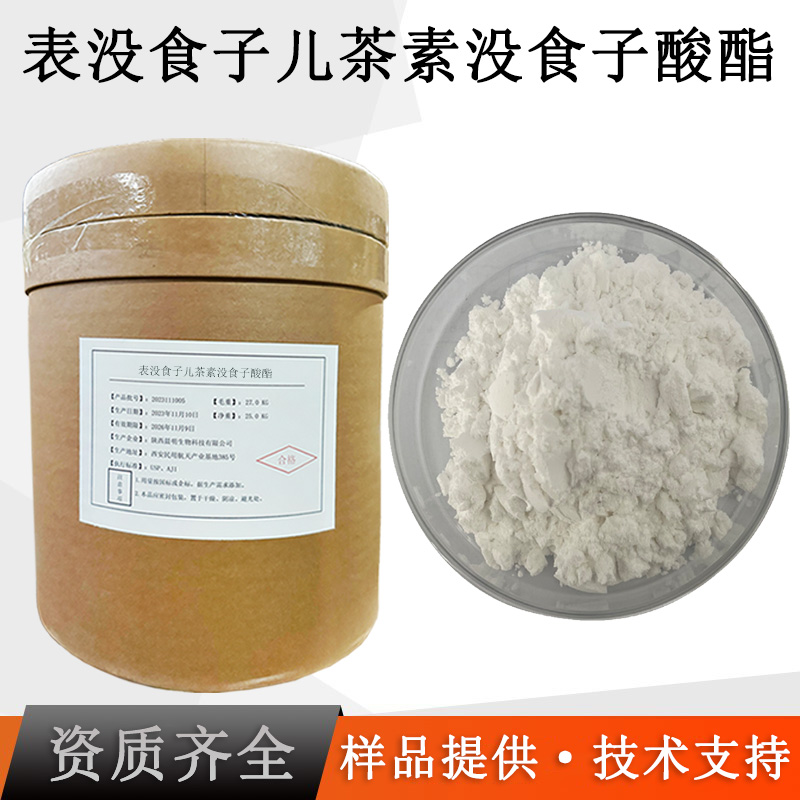表没食子儿茶素没食子酸酯厂家