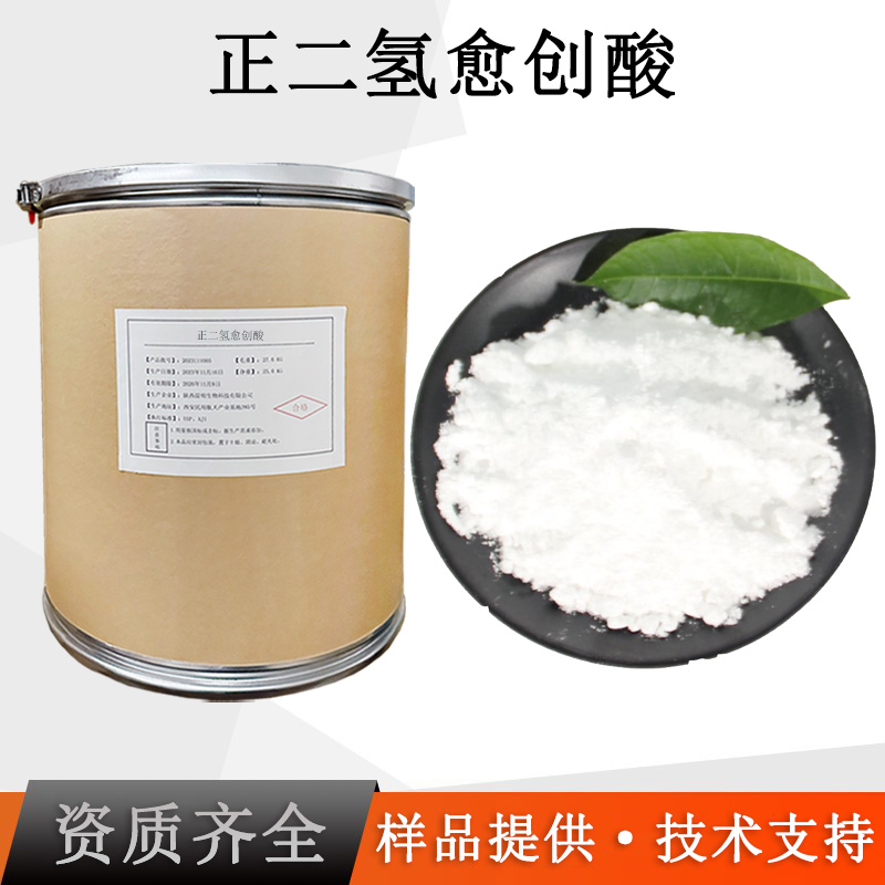 正二氢愈创酸厂家