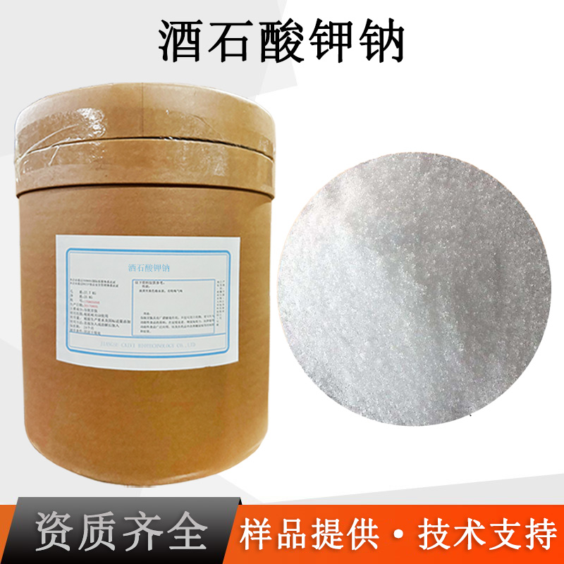 酒石酸钾钠厂家