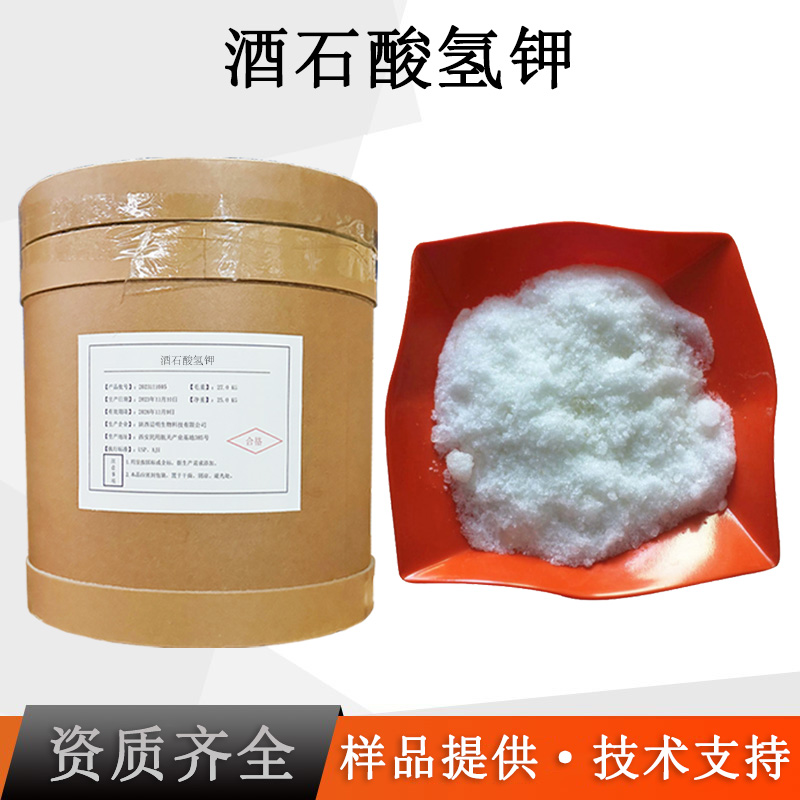 酒石酸氢钾厂家