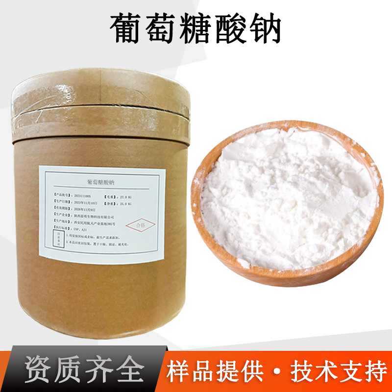 葡萄糖酸钠厂家