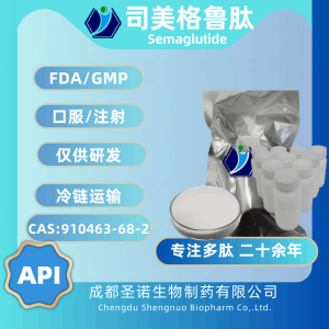司美格鲁肽——910463-68-2  Semaglutide