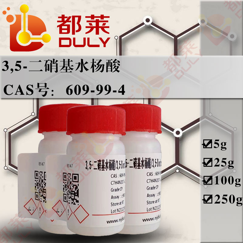 3,5-二硝基水杨酸/3,5-二硝基邻羟基苯甲酸/2-羟基-3,5-二硝基苯甲酸/3,5-Dinitrosalicylic acid