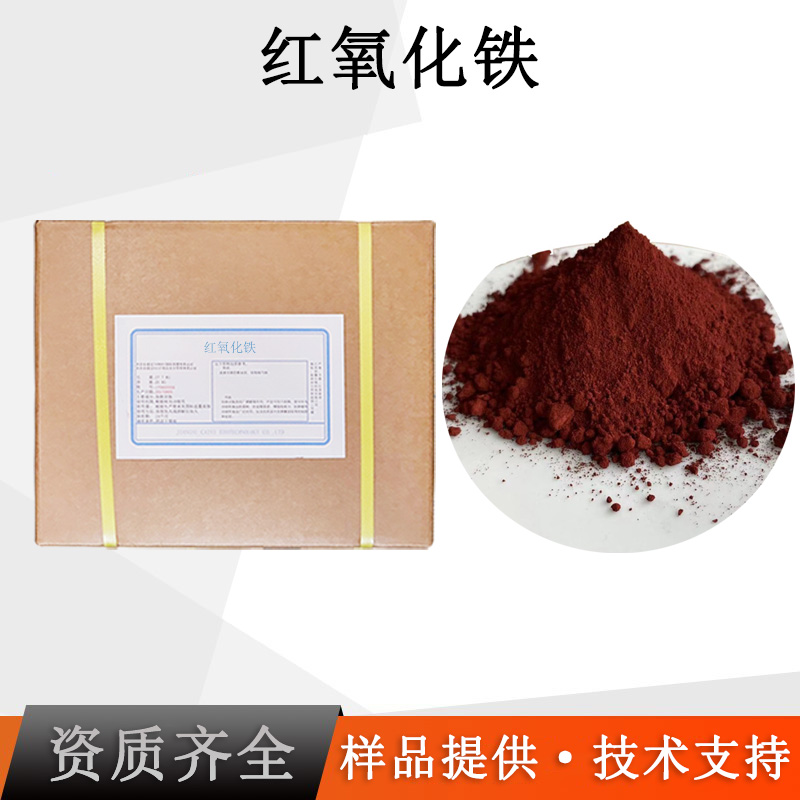氧化铁红厂家