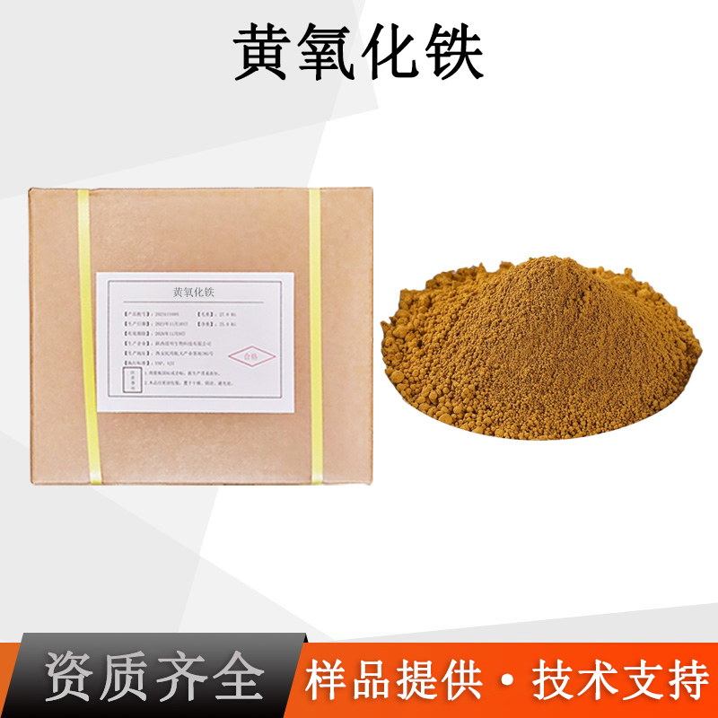 氧化铁黄厂家