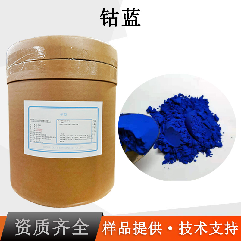钴蓝厂家