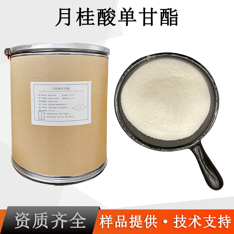 月桂酸单甘酯厂家