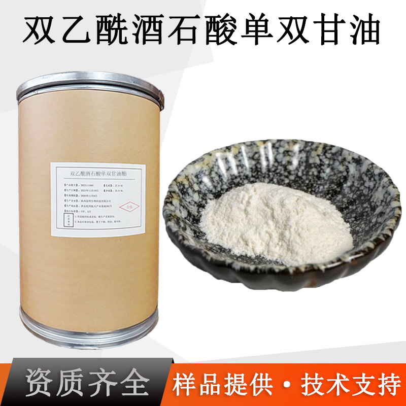 双乙酰酒石酸单双甘油酯厂家