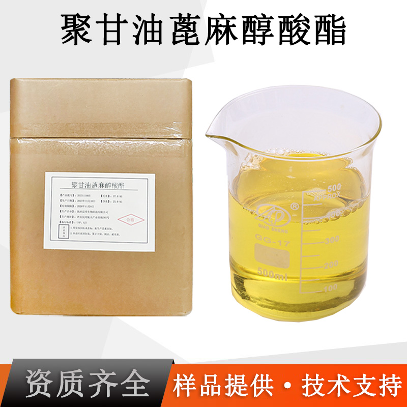 聚甘油蓖麻醇酸酯厂家