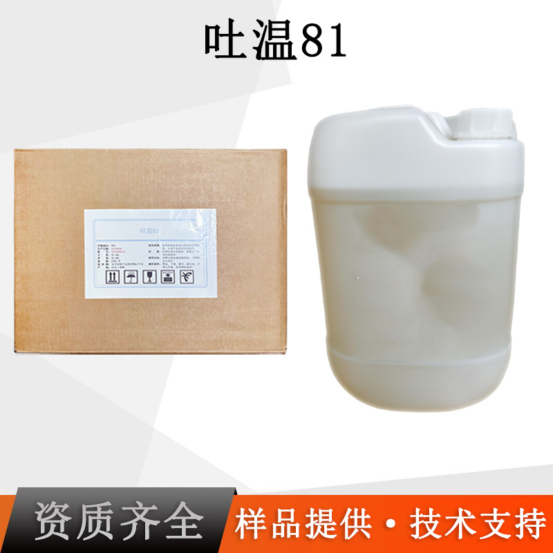 吐温81厂家