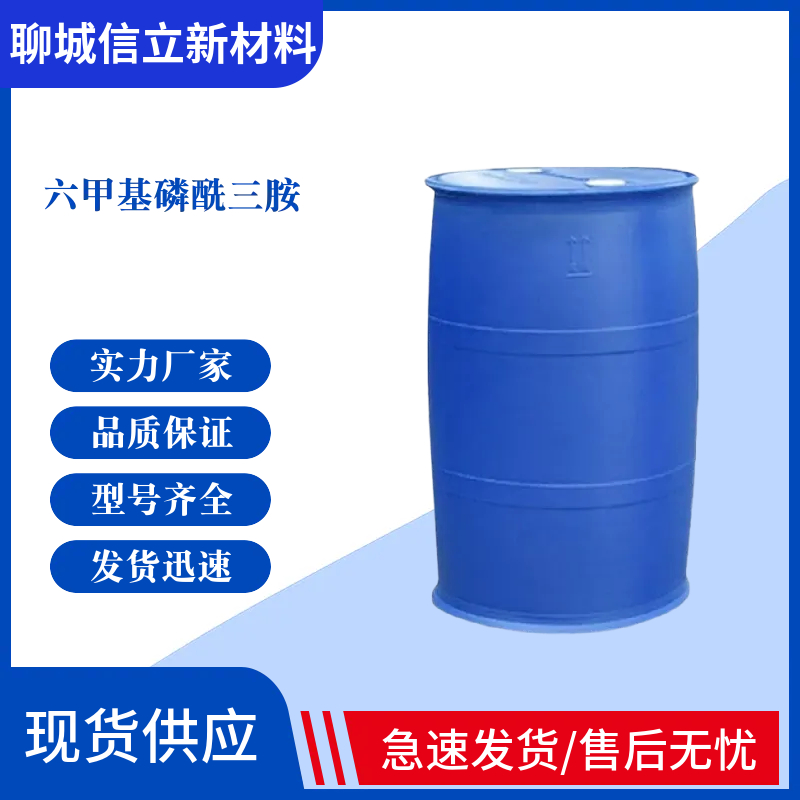 六甲基磷酰三胺