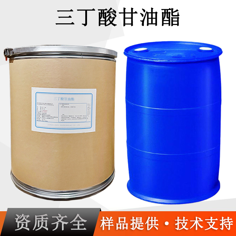 三丁酸甘油酯厂家