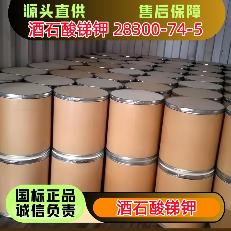 酒石酸锑钾 28300-74-5 优级品 25kg/袋