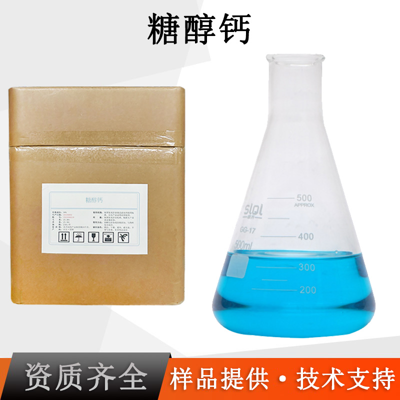 糖醇钙厂家