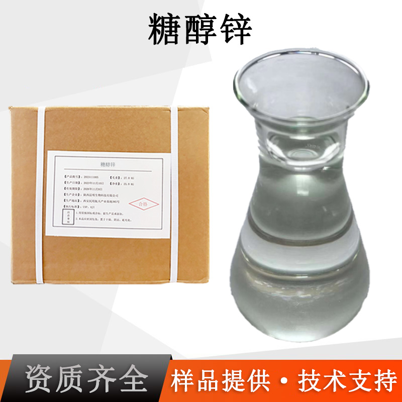 糖醇锌厂家