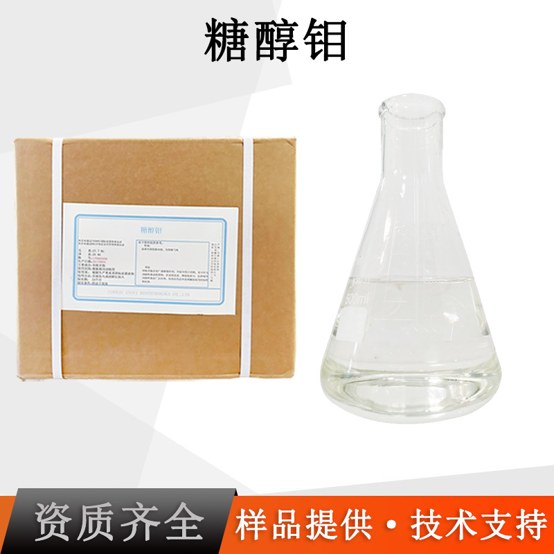 糖醇钼厂家