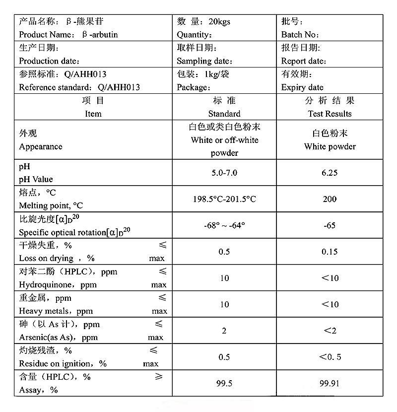 β-熊果苷.jpg β-熊果苷.jpg