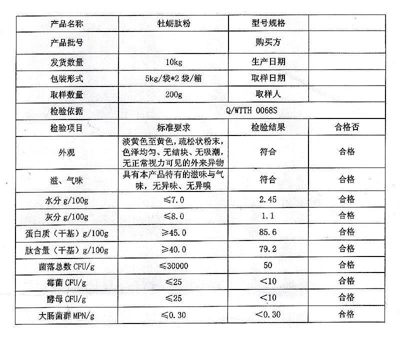 牡蛎肽 牡蛎低聚肽.jpg 牡蛎肽 牡蛎低聚肽.jpg