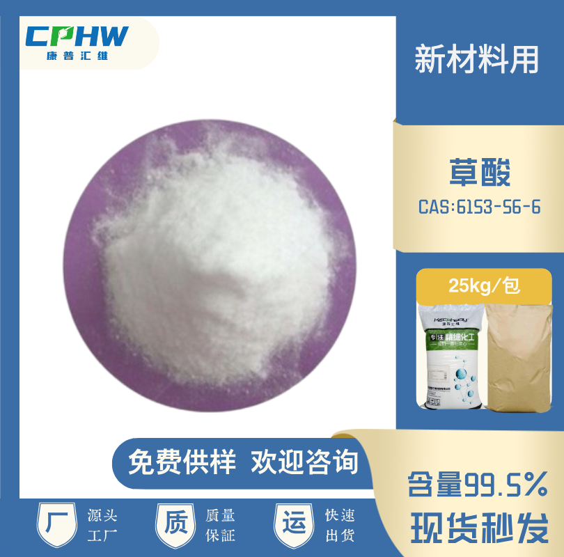 草酸(乙二酸)，乙二酸，分析纯草酸 新材料用 免费样品