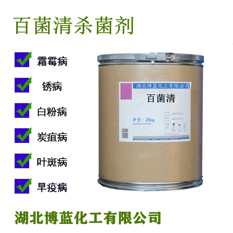 75%百菌清可湿性粉剂杀菌剂厂家